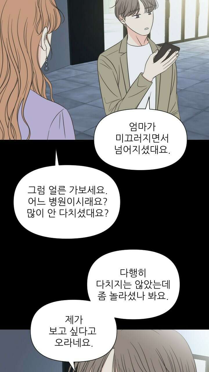 좋아질까 사랑일까 20화 45