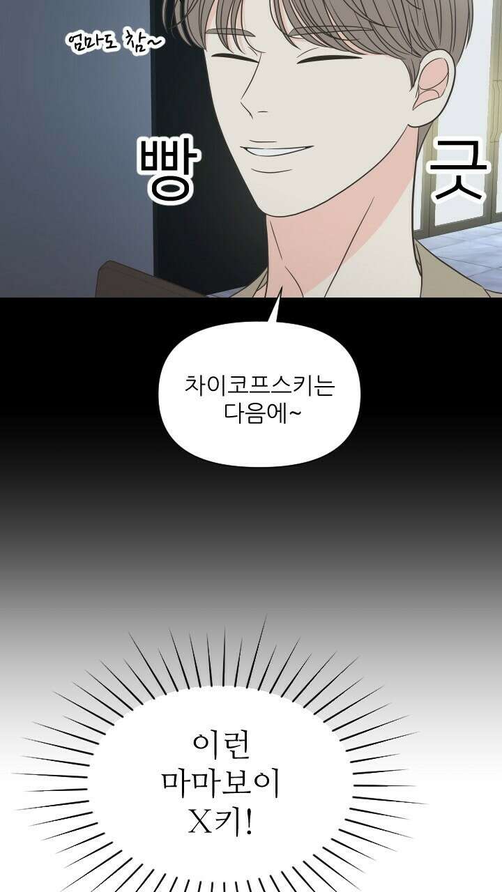 좋아질까 사랑일까 20화 46