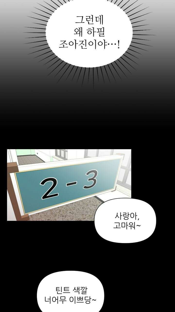 좋아질까 사랑일까 20화 49