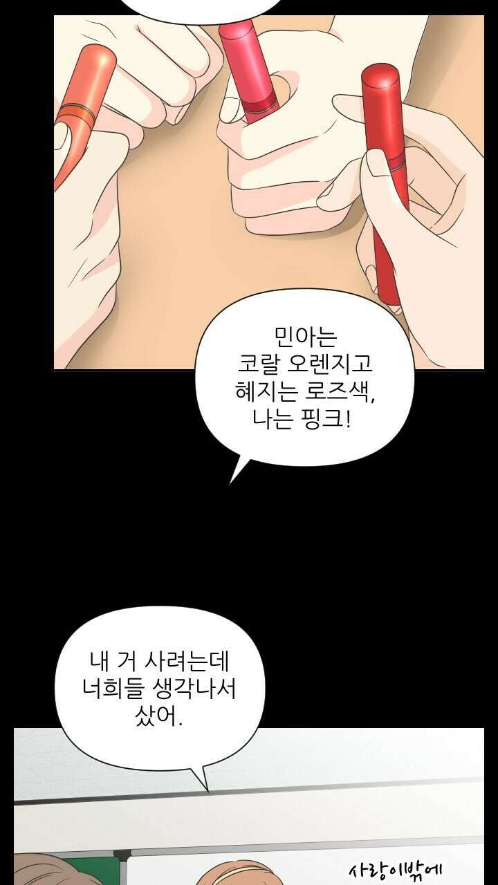좋아질까 사랑일까 20화 50