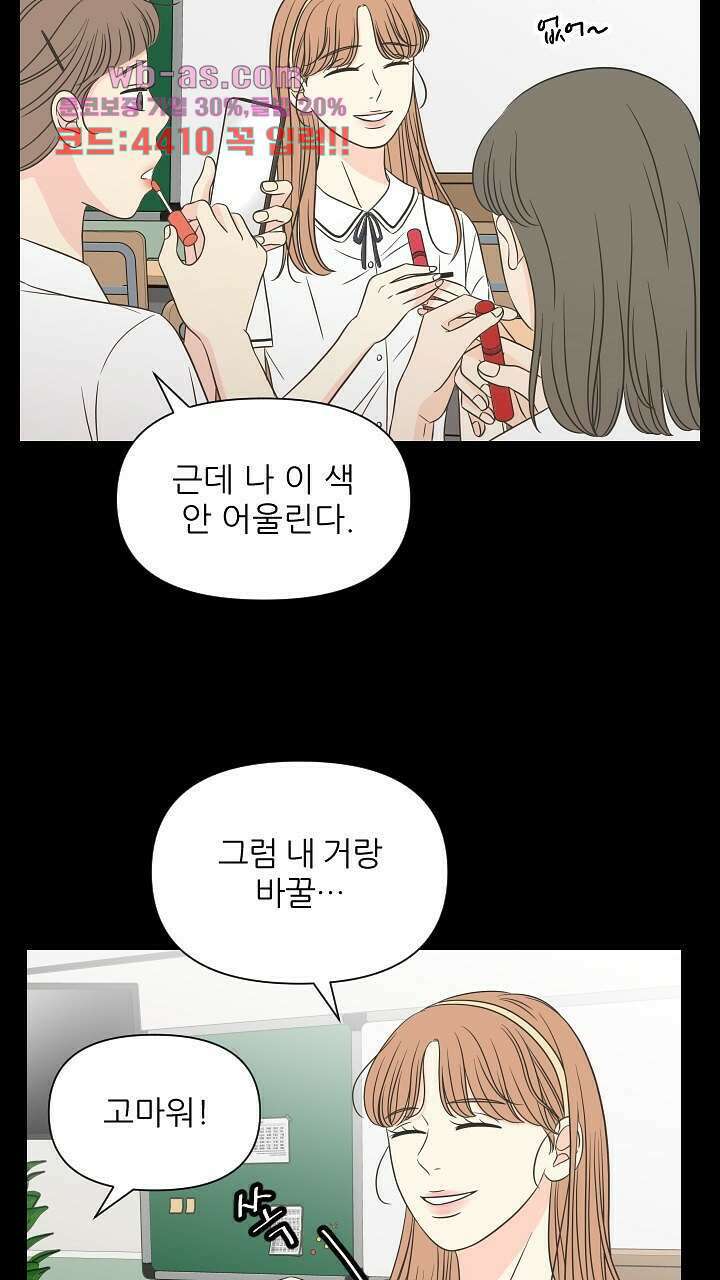 좋아질까 사랑일까 20화 51