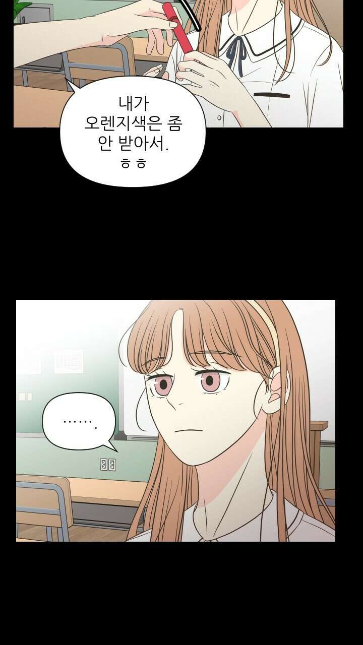 좋아질까 사랑일까 20화 52