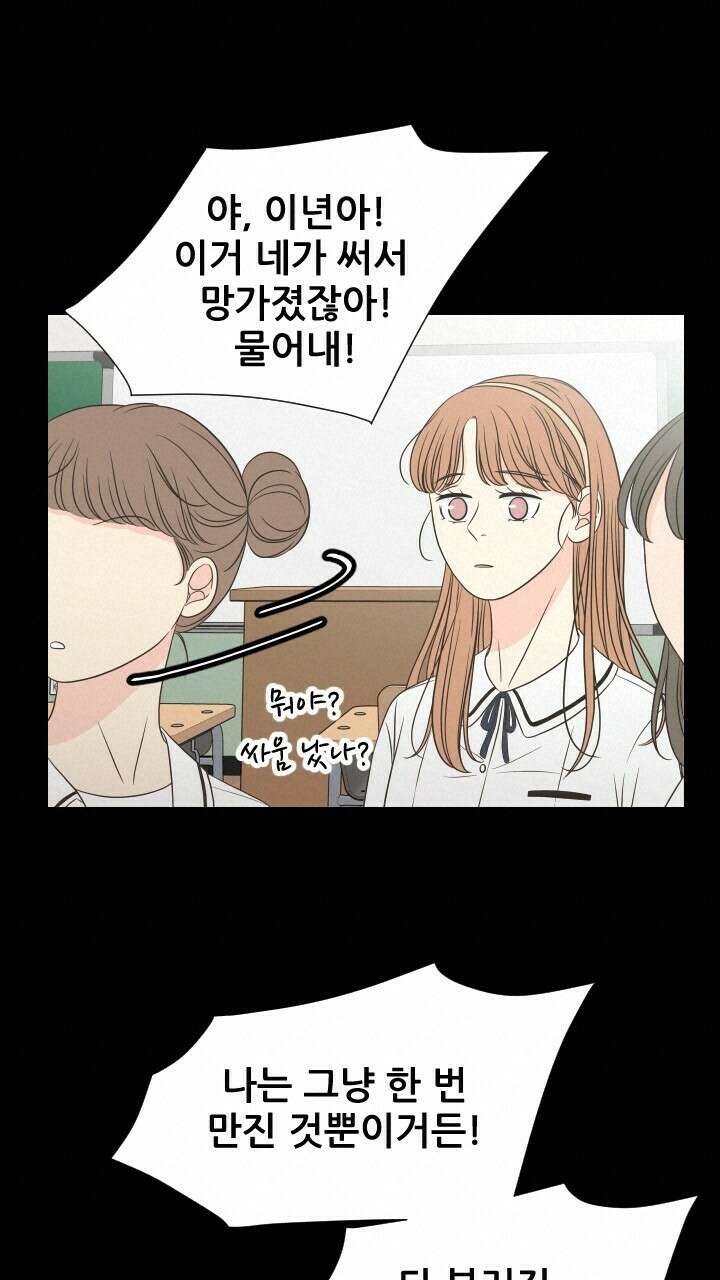 좋아질까 사랑일까 20화 54