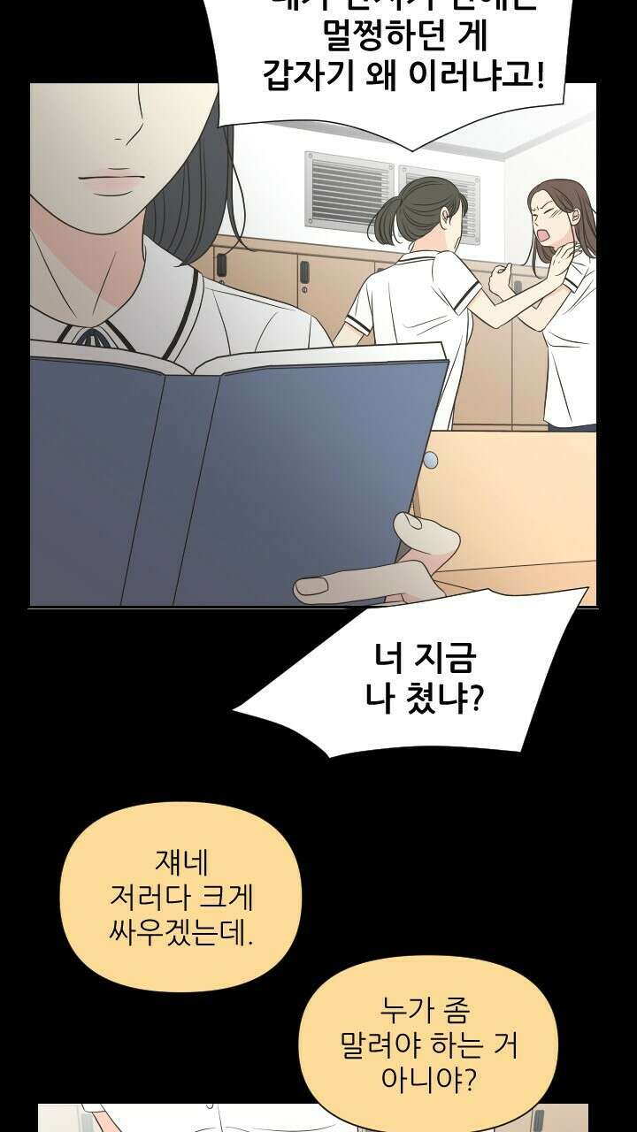 좋아질까 사랑일까 20화 56