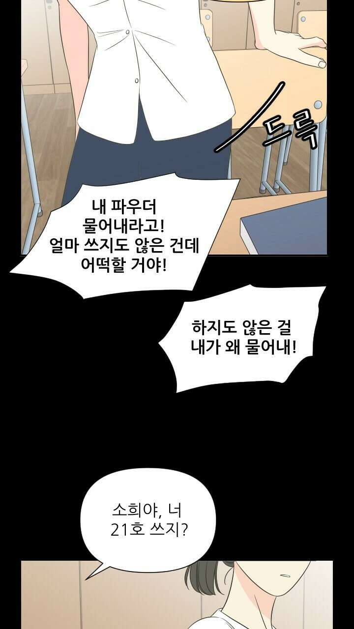 좋아질까 사랑일까 20화 57