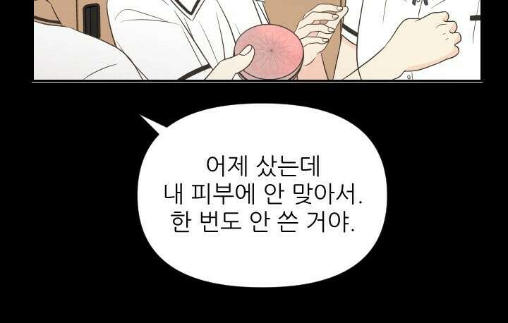 좋아질까 사랑일까 20화 59