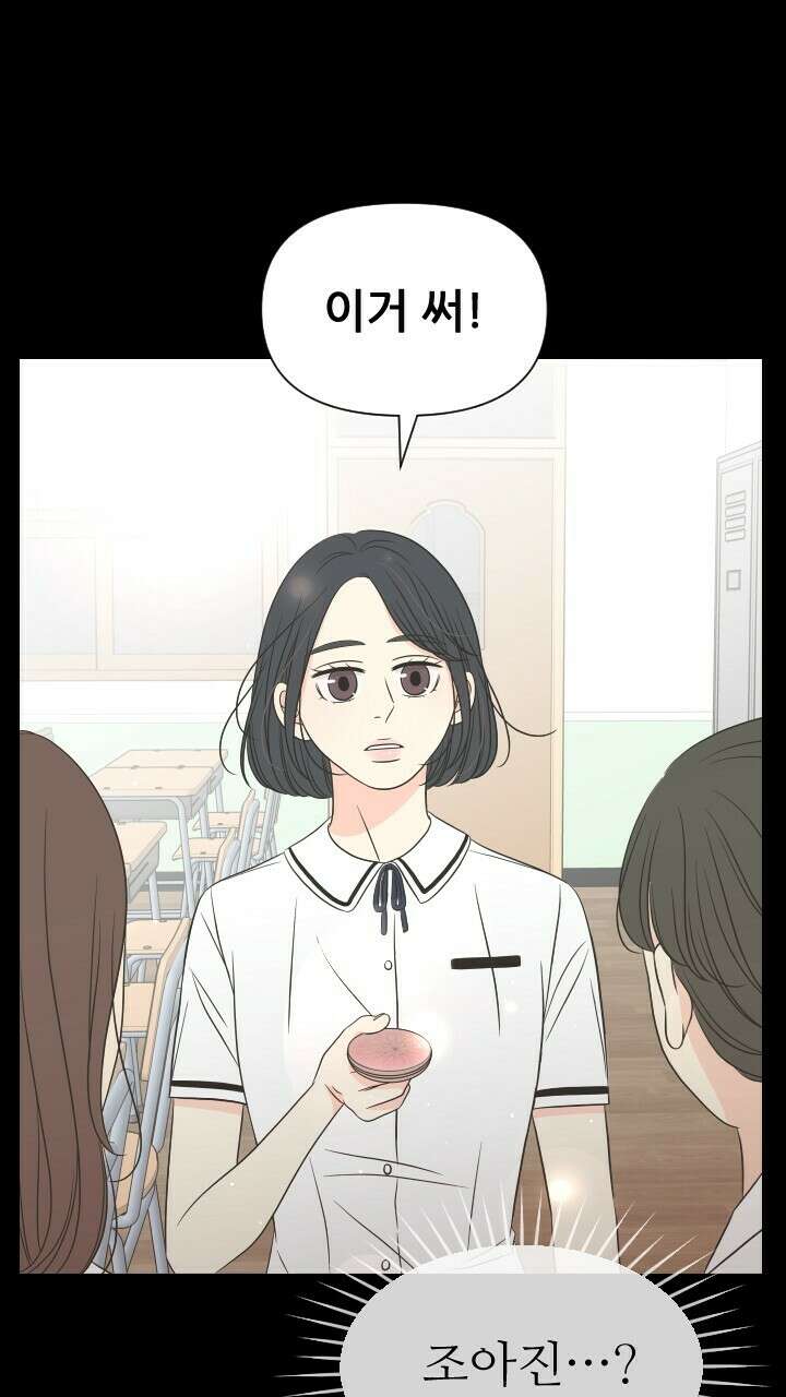 좋아질까 사랑일까 20화 60