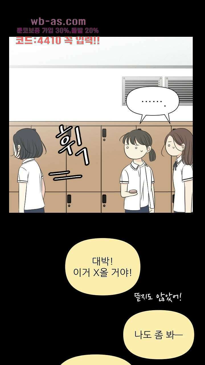 좋아질까 사랑일까 20화 62