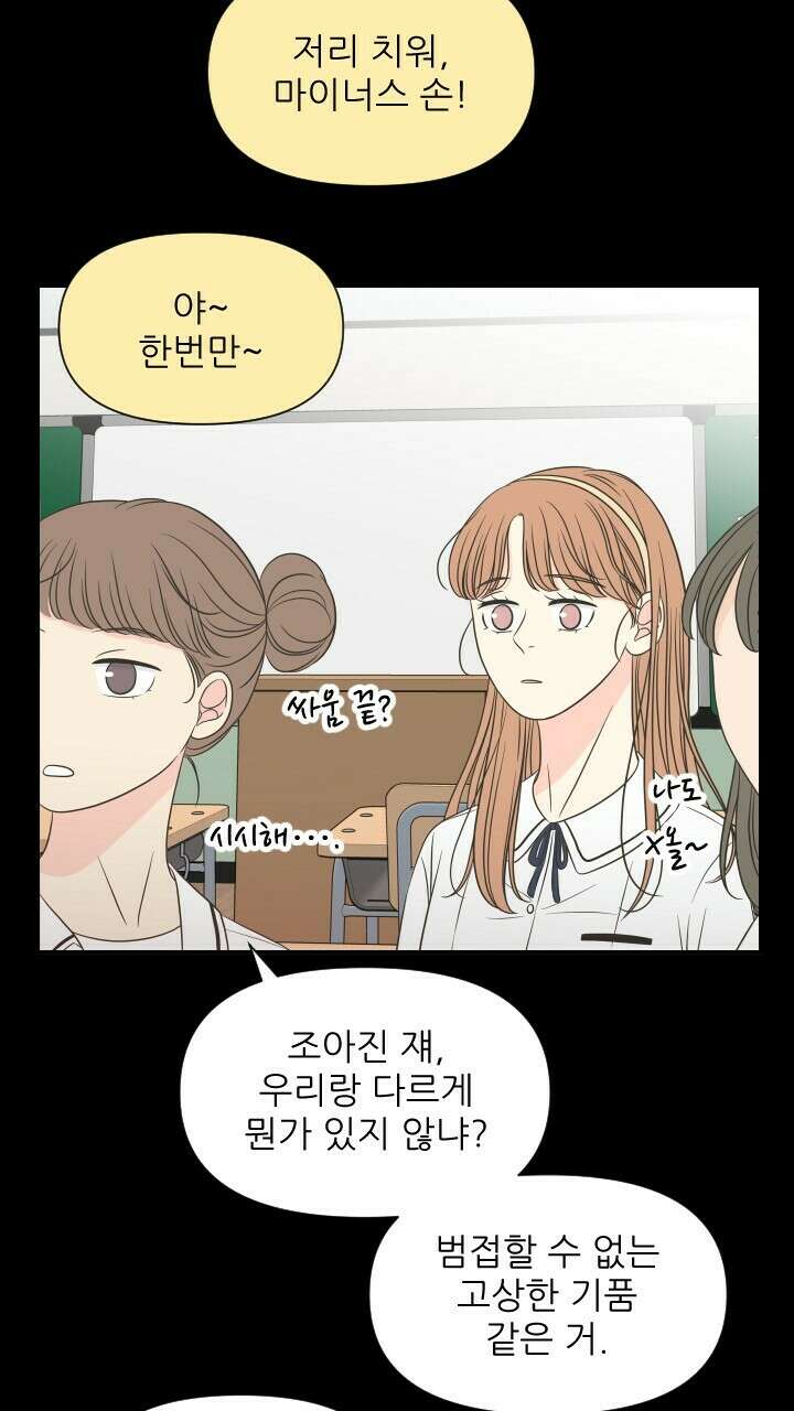 좋아질까 사랑일까 20화 63