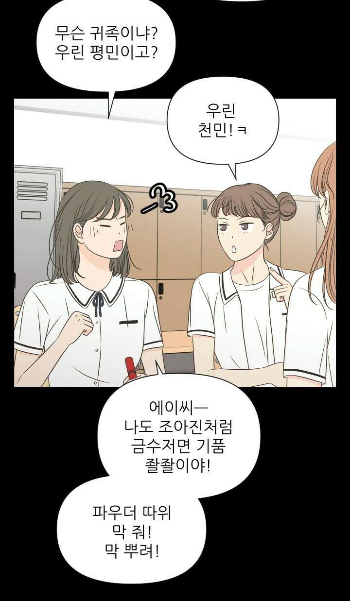좋아질까 사랑일까 20화 64