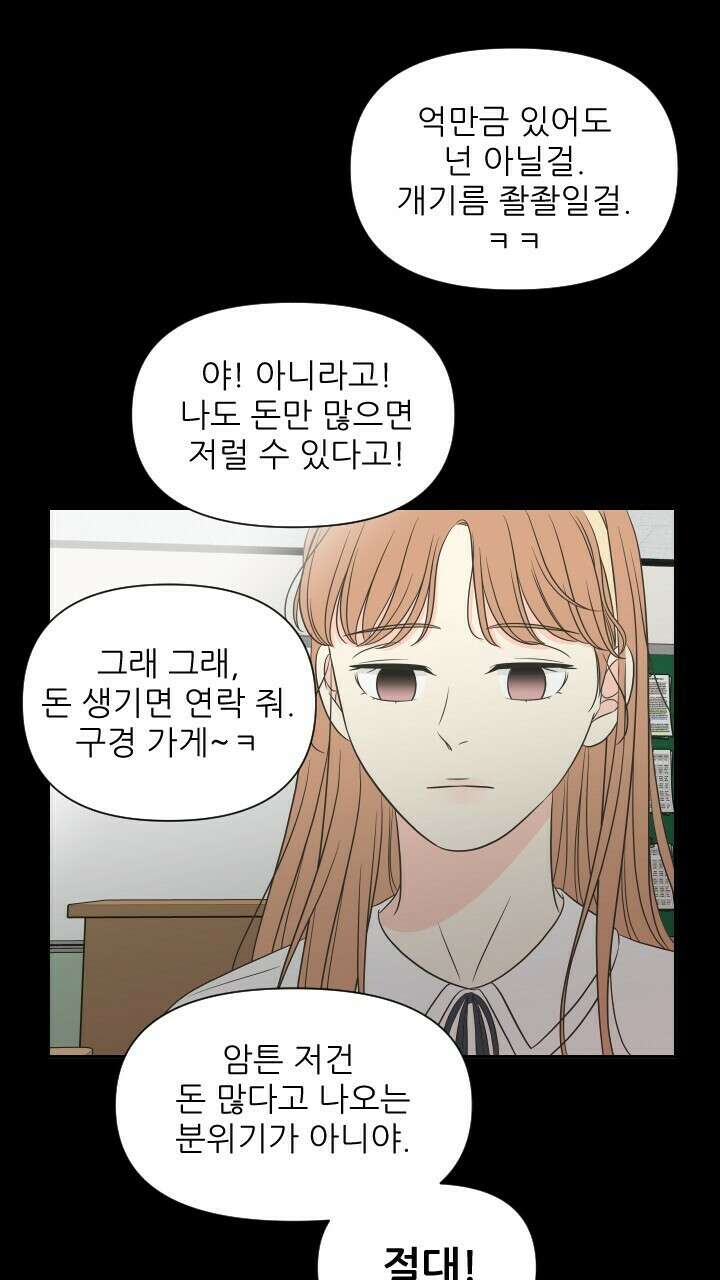 좋아질까 사랑일까 20화 65