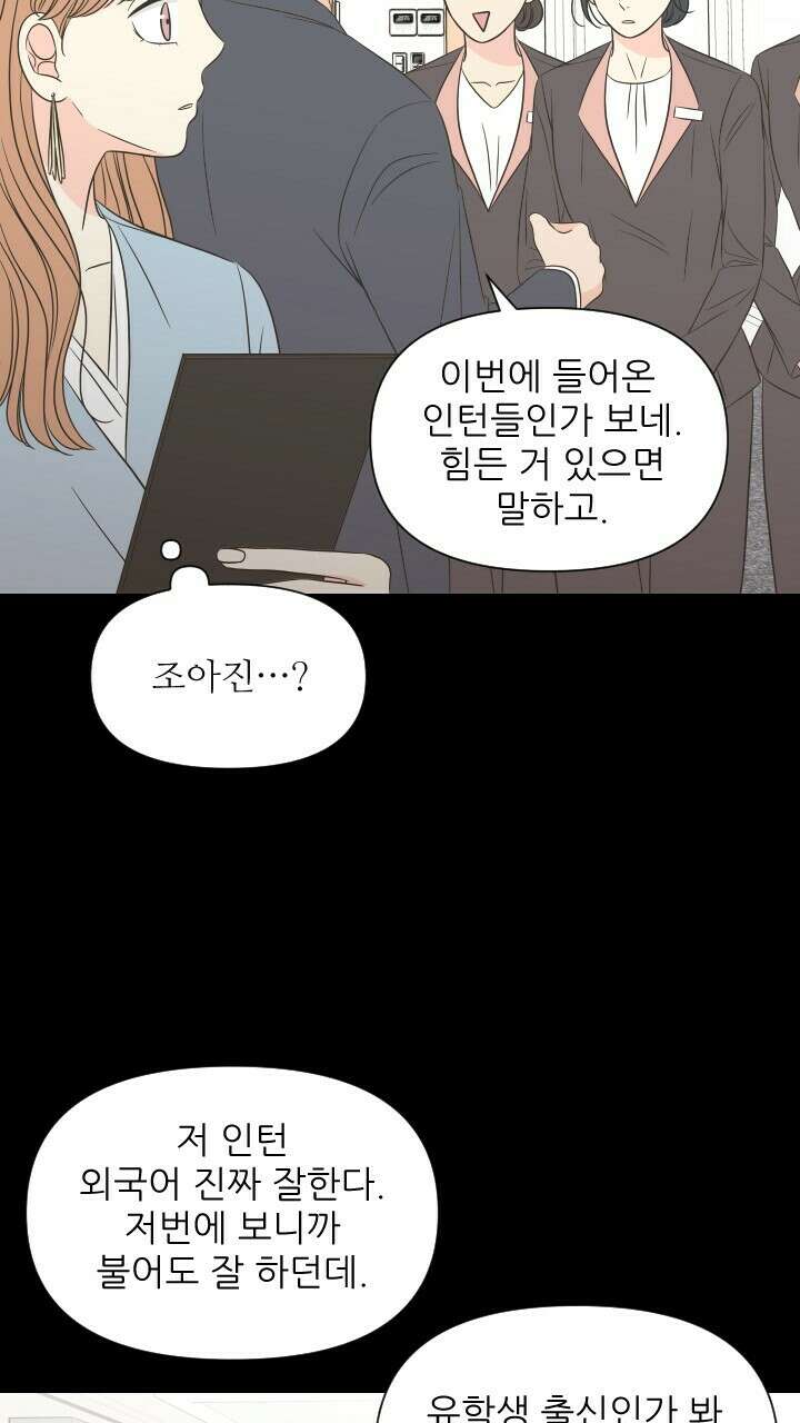좋아질까 사랑일까 20화 68