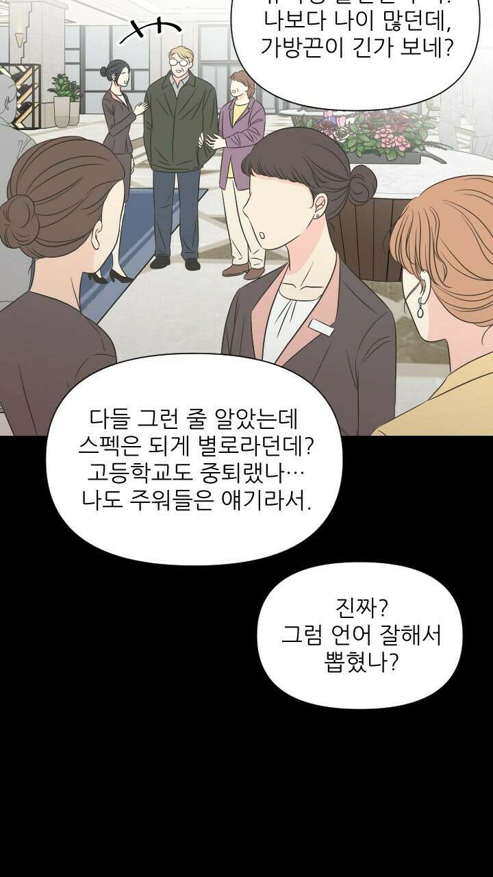 좋아질까 사랑일까 20화 69