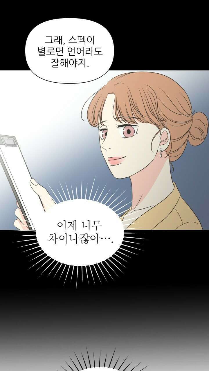 좋아질까 사랑일까 20화 70