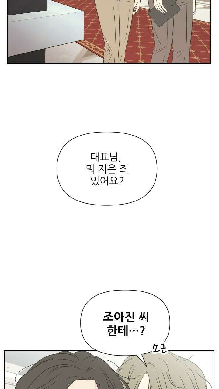좋아질까 사랑일까 20화 82