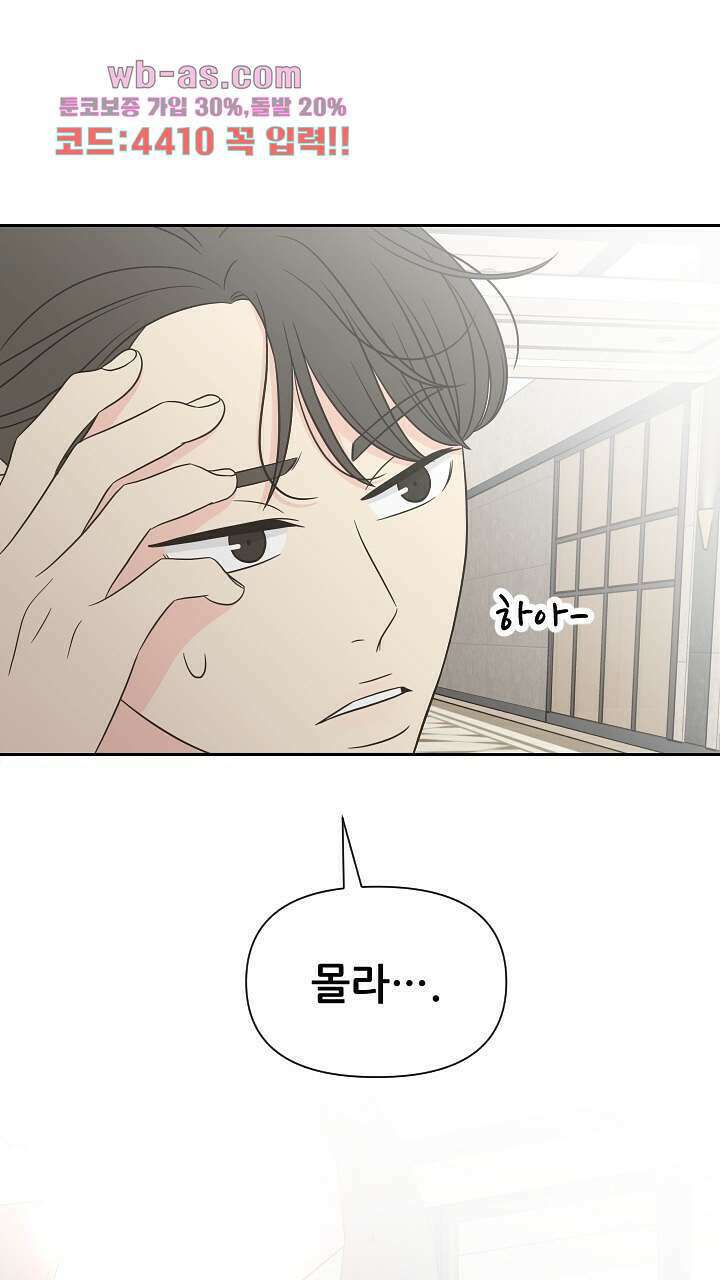좋아질까 사랑일까 20화 84