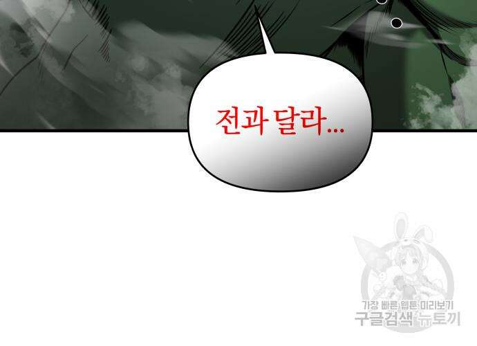 순정빌런 52화 19