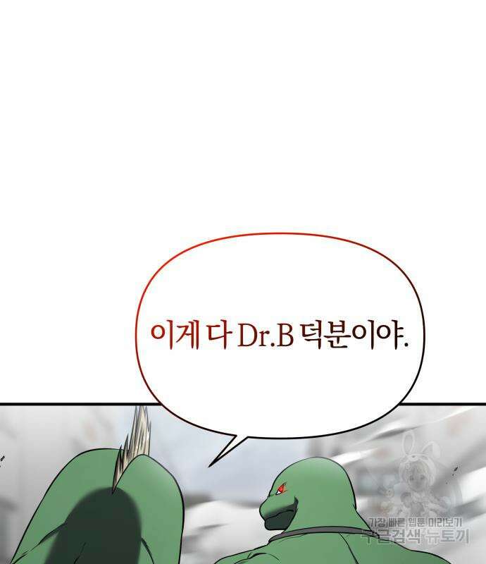 순정빌런 52화 20