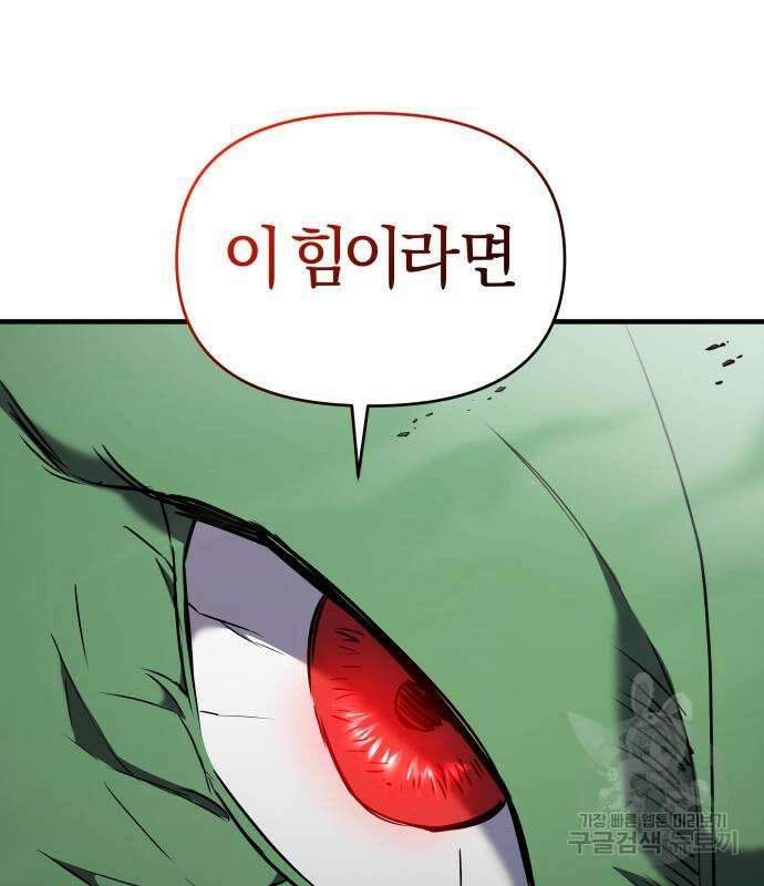 순정빌런 52화 22
