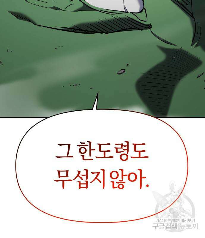 순정빌런 52화 23