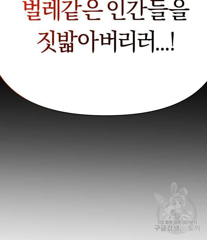 순정빌런 52화 32