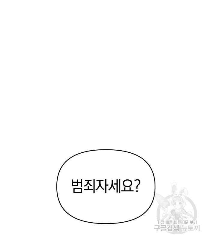 순정빌런 52화 40