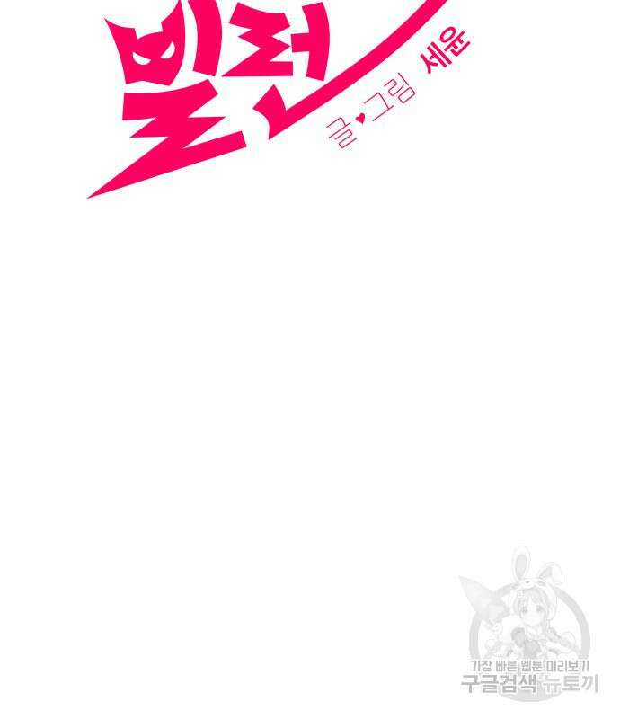 순정빌런 52화 42