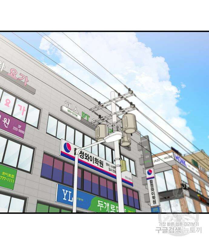 순정빌런 52화 43
