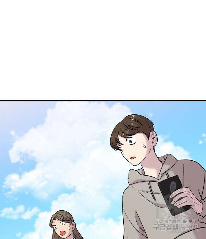 순정빌런 52화 44