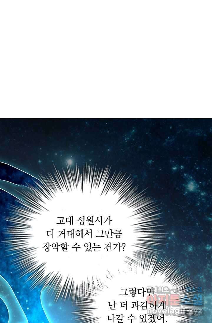 악역 플레이어는 강해지고 싶다 441화 1