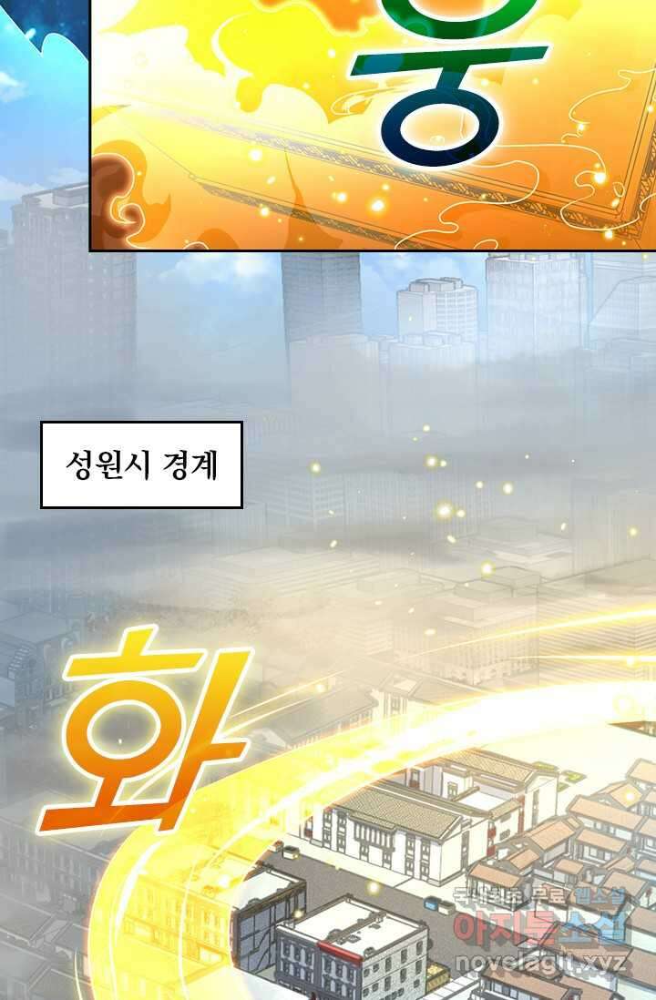 악역 플레이어는 강해지고 싶다 441화 4