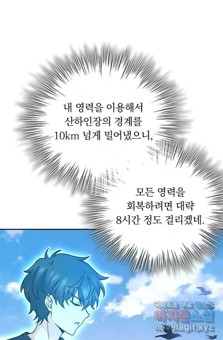 악역 플레이어는 강해지고 싶다 441화 12