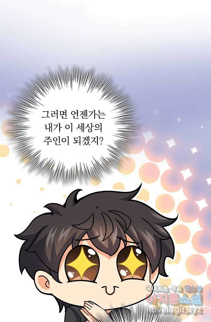 악역 플레이어는 강해지고 싶다 441화 14