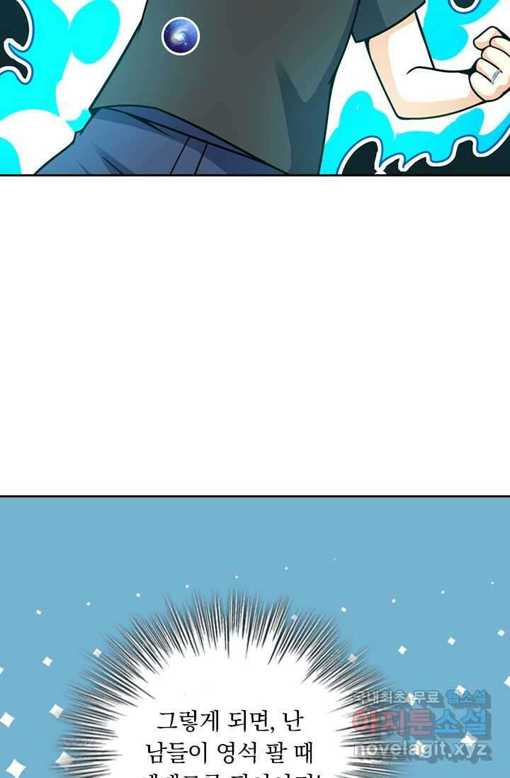 악역 플레이어는 강해지고 싶다 441화 16