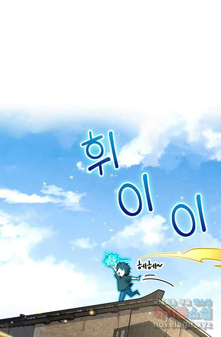 악역 플레이어는 강해지고 싶다 441화 26