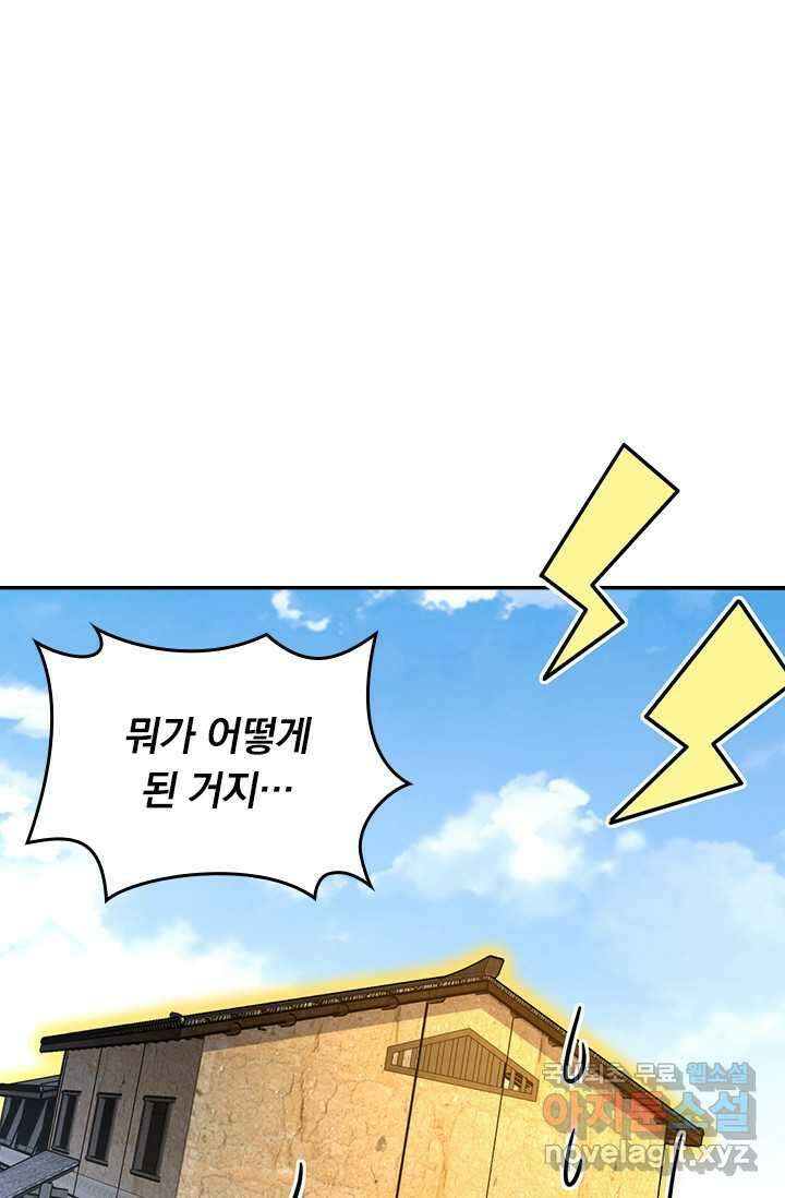 악역 플레이어는 강해지고 싶다 441화 29