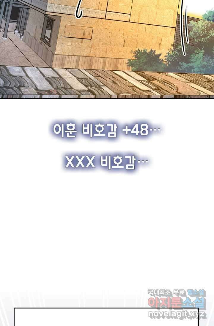 악역 플레이어는 강해지고 싶다 441화 30