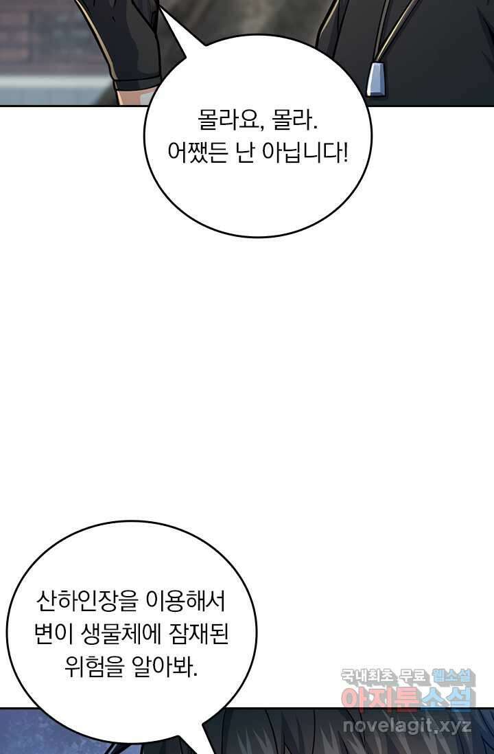 악역 플레이어는 강해지고 싶다 441화 37
