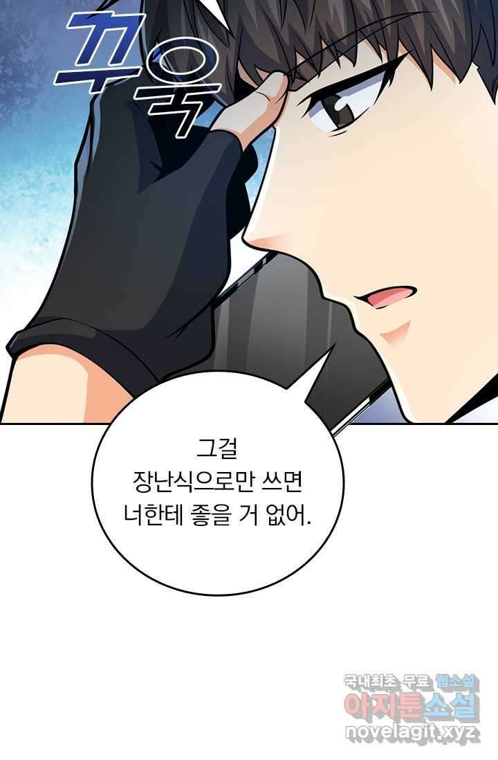 악역 플레이어는 강해지고 싶다 441화 38