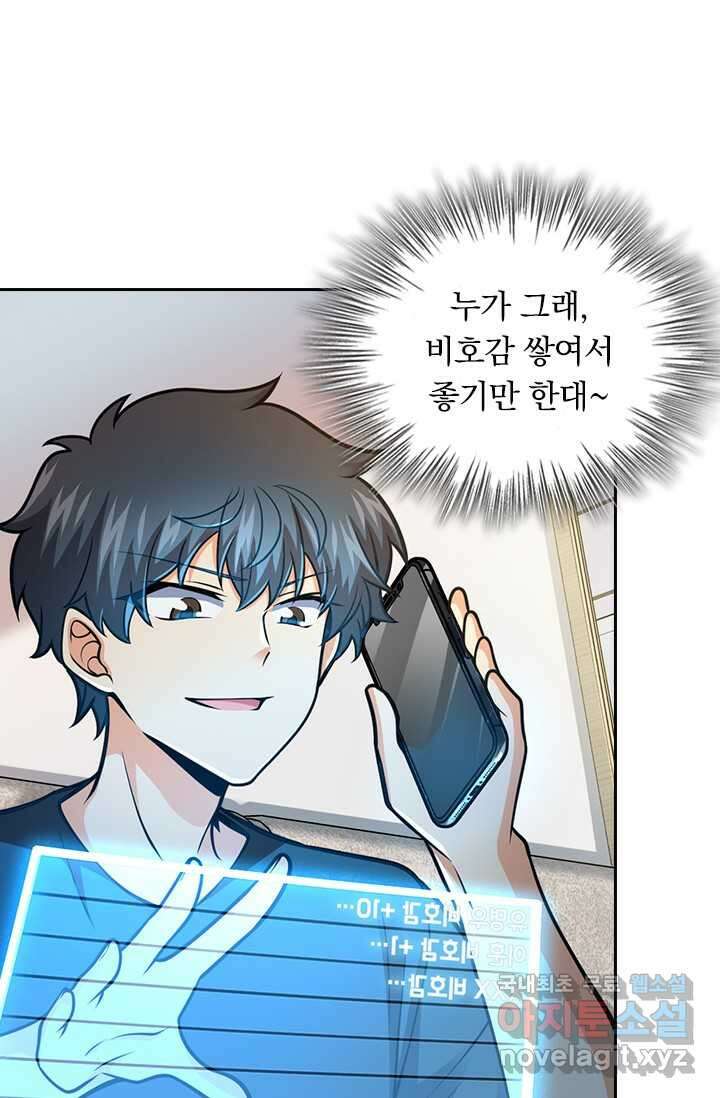 악역 플레이어는 강해지고 싶다 441화 39