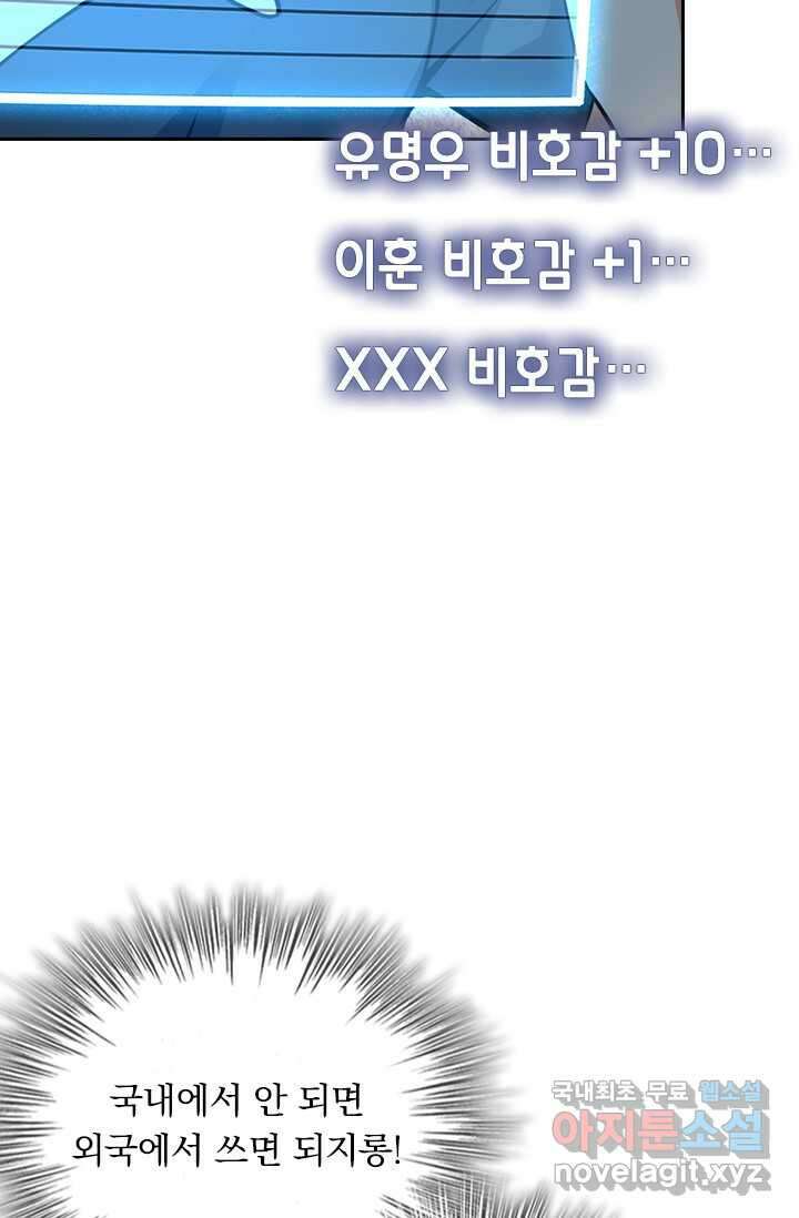 악역 플레이어는 강해지고 싶다 441화 40