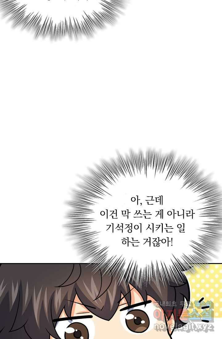 악역 플레이어는 강해지고 싶다 441화 42