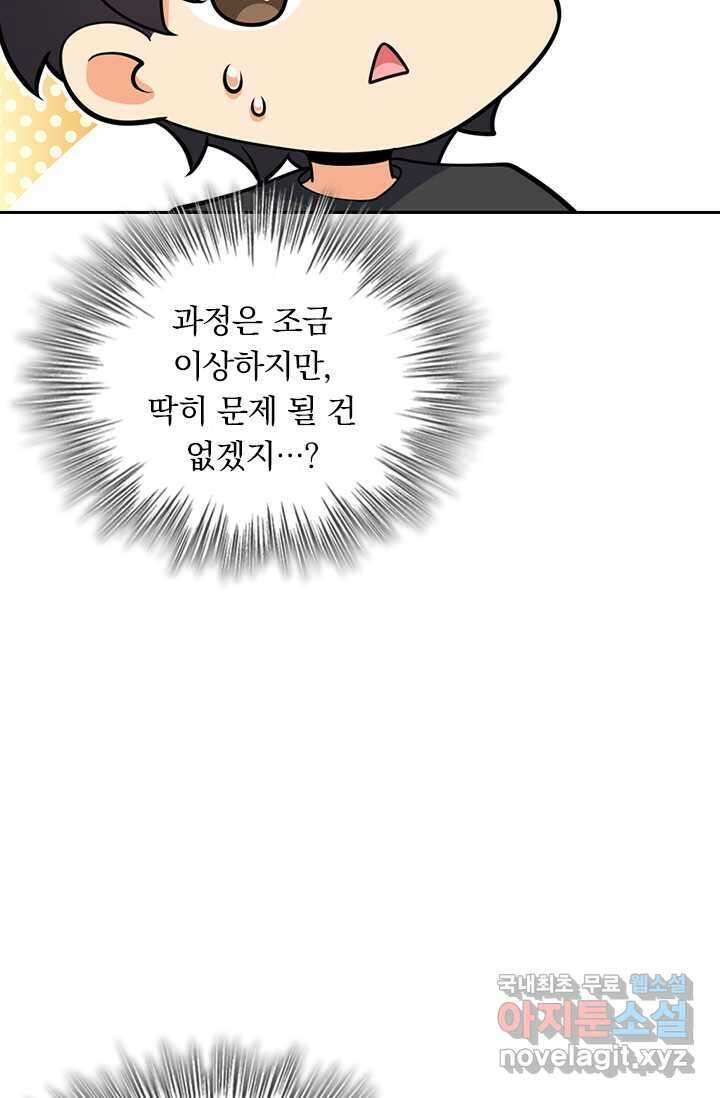 악역 플레이어는 강해지고 싶다 441화 43