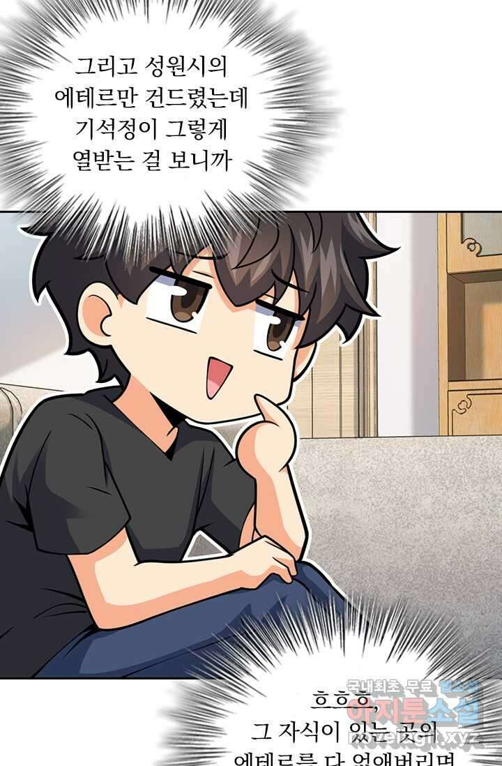 악역 플레이어는 강해지고 싶다 441화 44