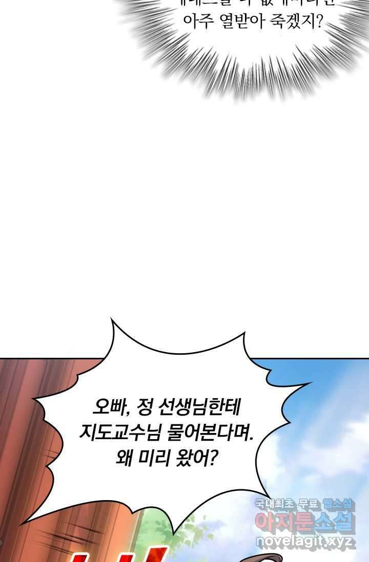악역 플레이어는 강해지고 싶다 441화 45