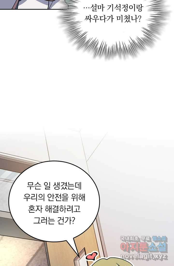 악역 플레이어는 강해지고 싶다 441화 60