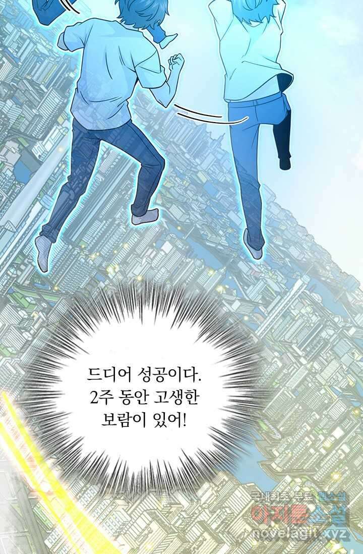 악역 플레이어는 강해지고 싶다 441화 68
