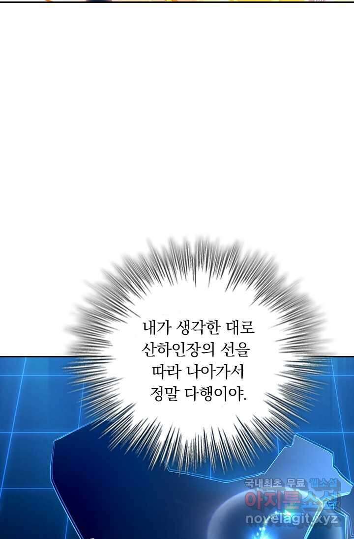 악역 플레이어는 강해지고 싶다 441화 71