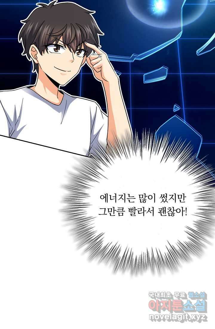 악역 플레이어는 강해지고 싶다 441화 72