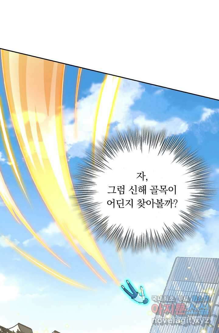 악역 플레이어는 강해지고 싶다 441화 73